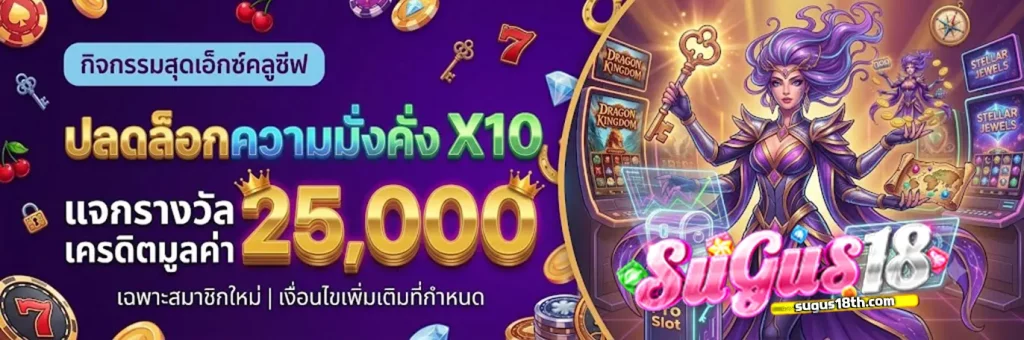 ซูกัส18สล็อต